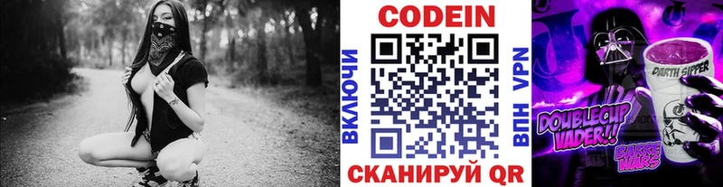 Купить закладки  Приморск  Codein Purple Drank 